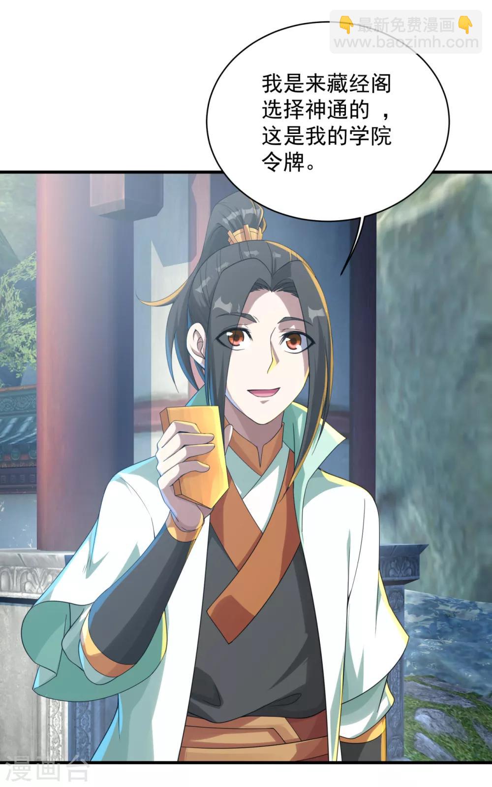 第97话 藏经阁！-第101话