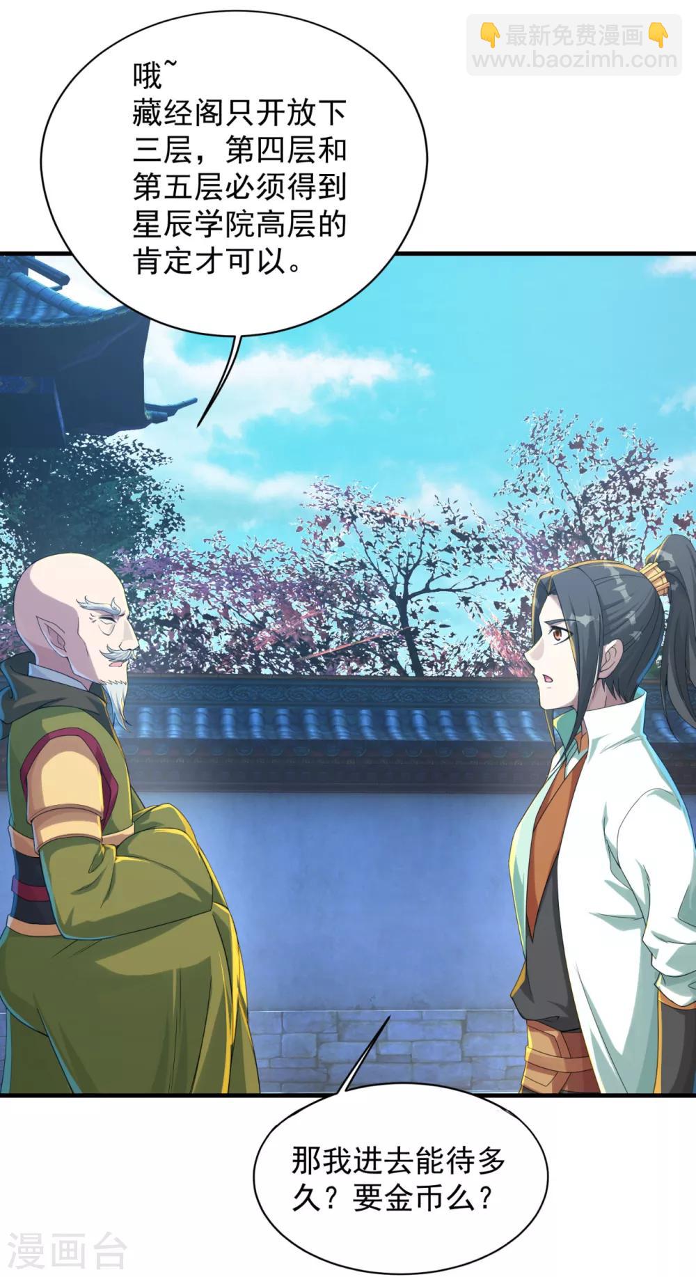 第97话 藏经阁！-第101话