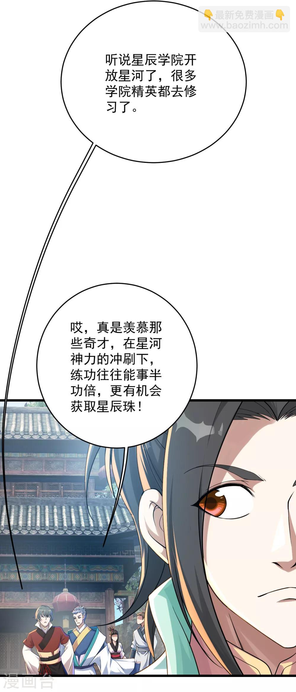 第101话 星辰珠？-第105话