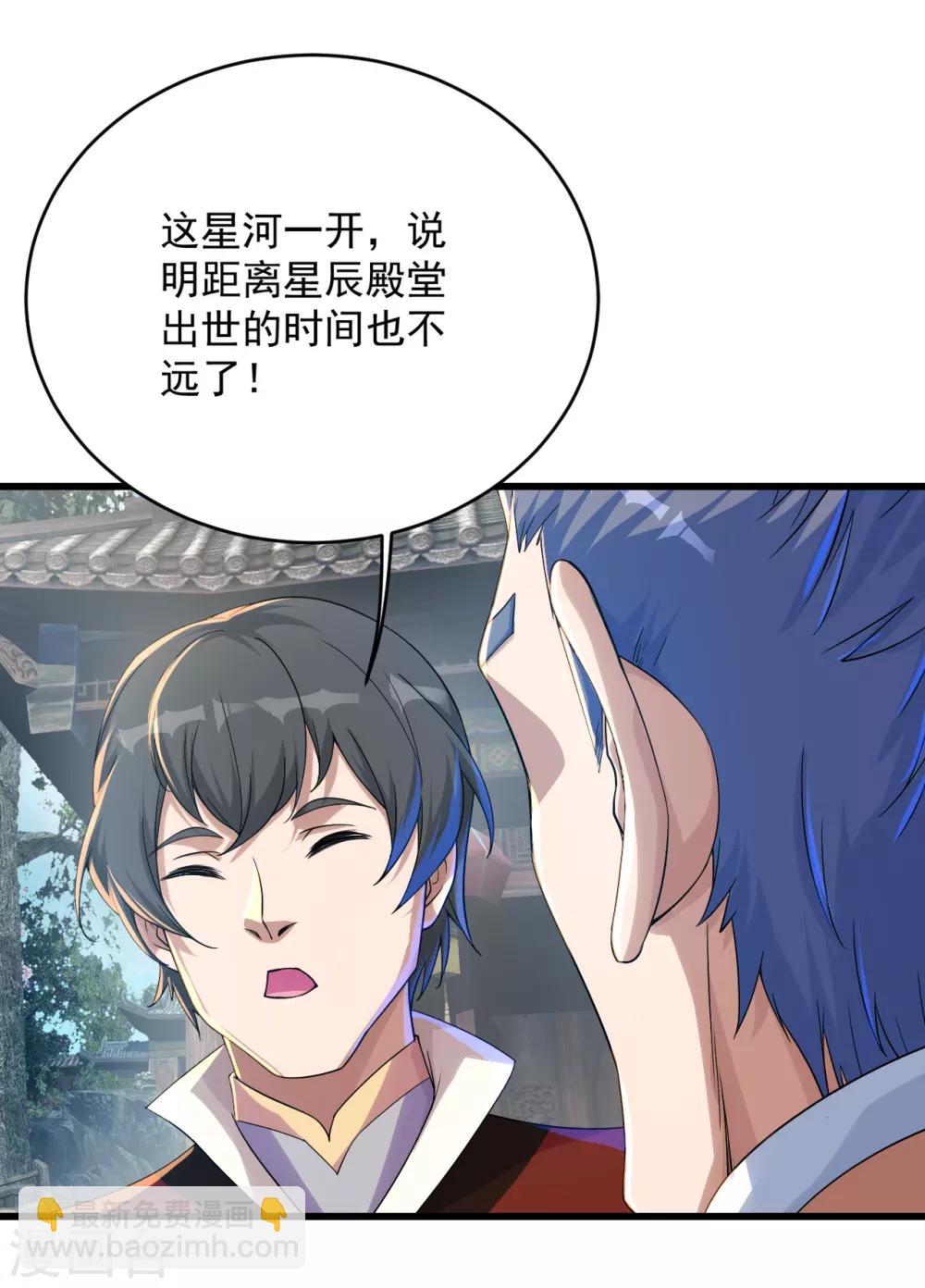 第101话 星辰珠？-第105话