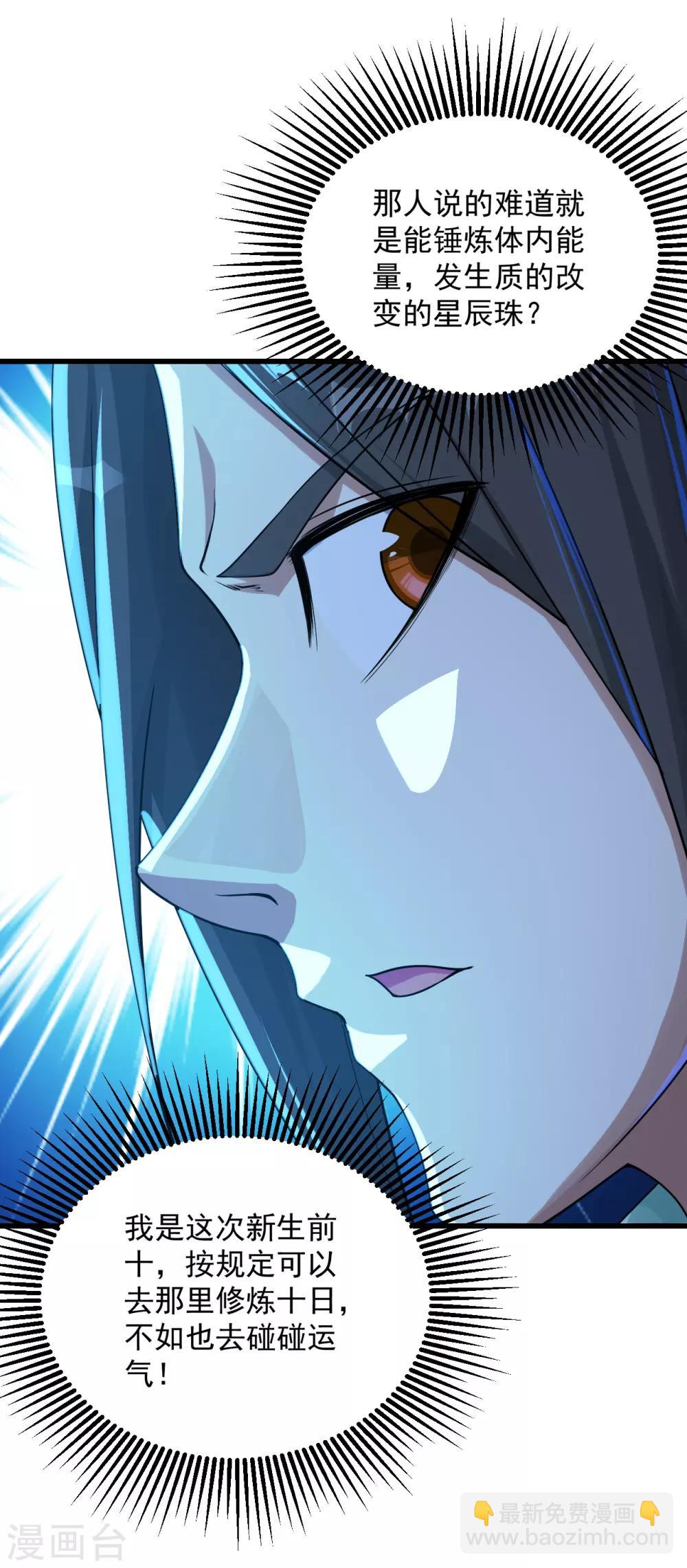第101话 星辰珠？-第105话