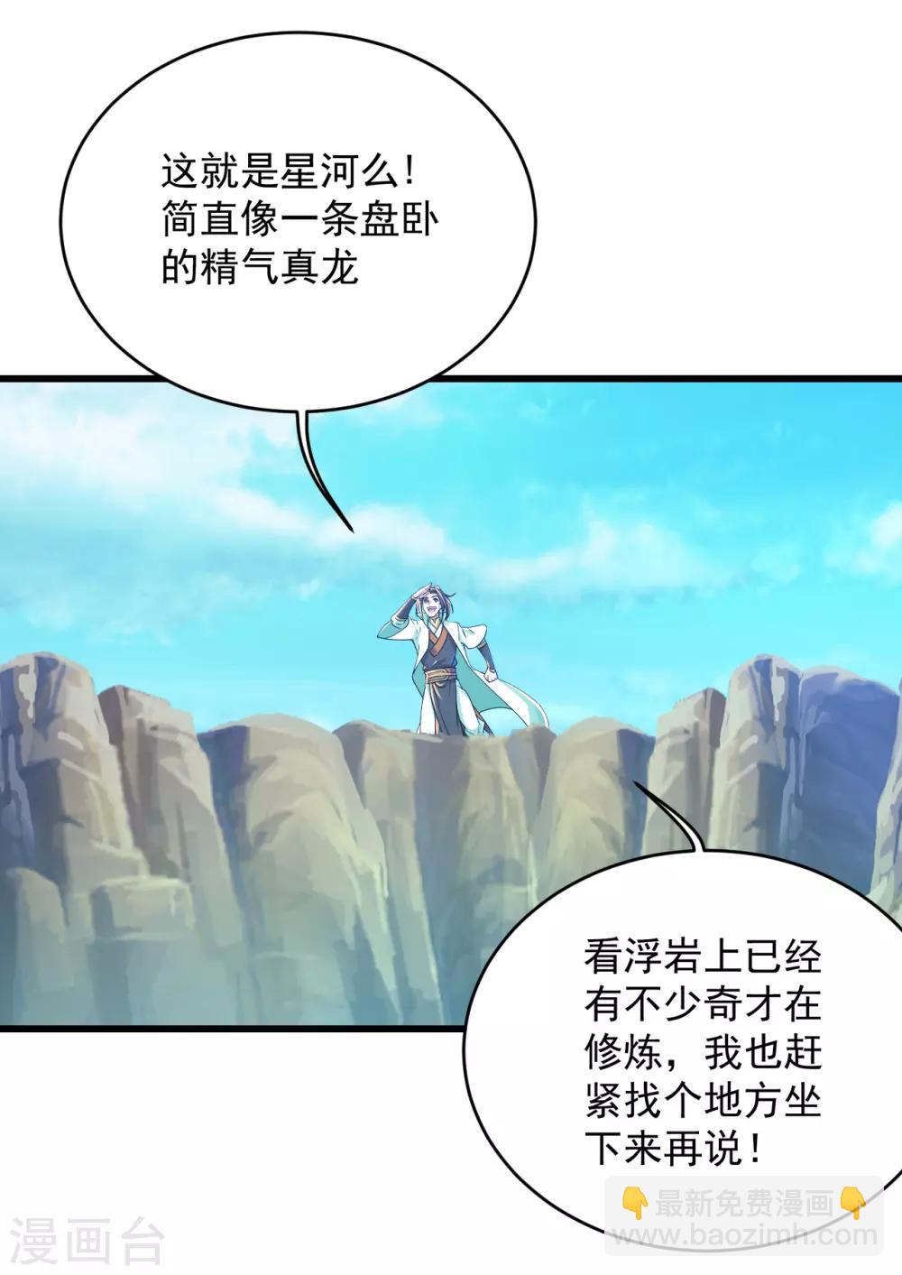 第101话 星辰珠？-第105话