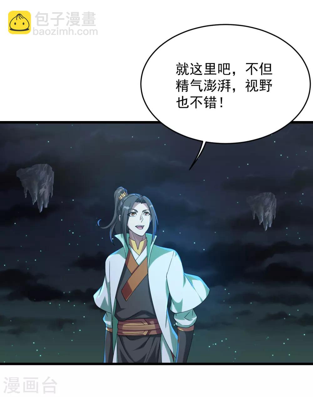 第101话 星辰珠？-第105话