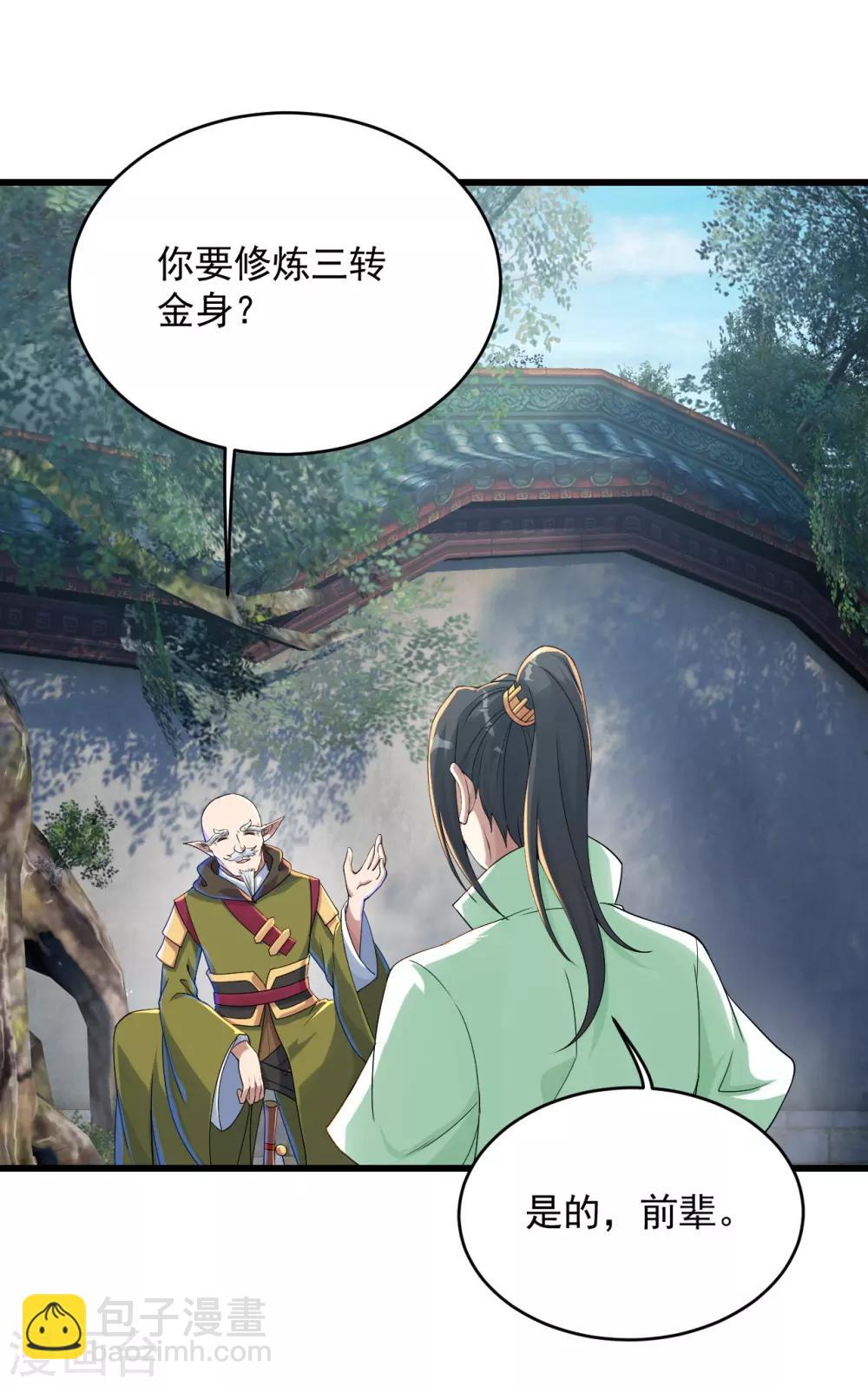 第101话 星辰珠？-第105话
