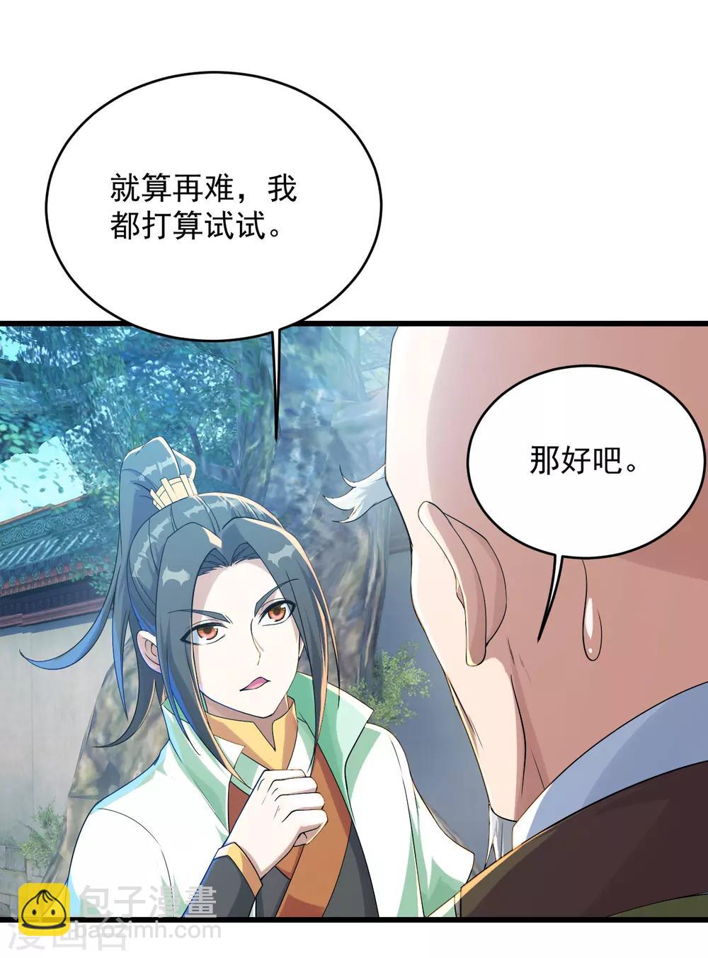 第101话 星辰珠？-第105话