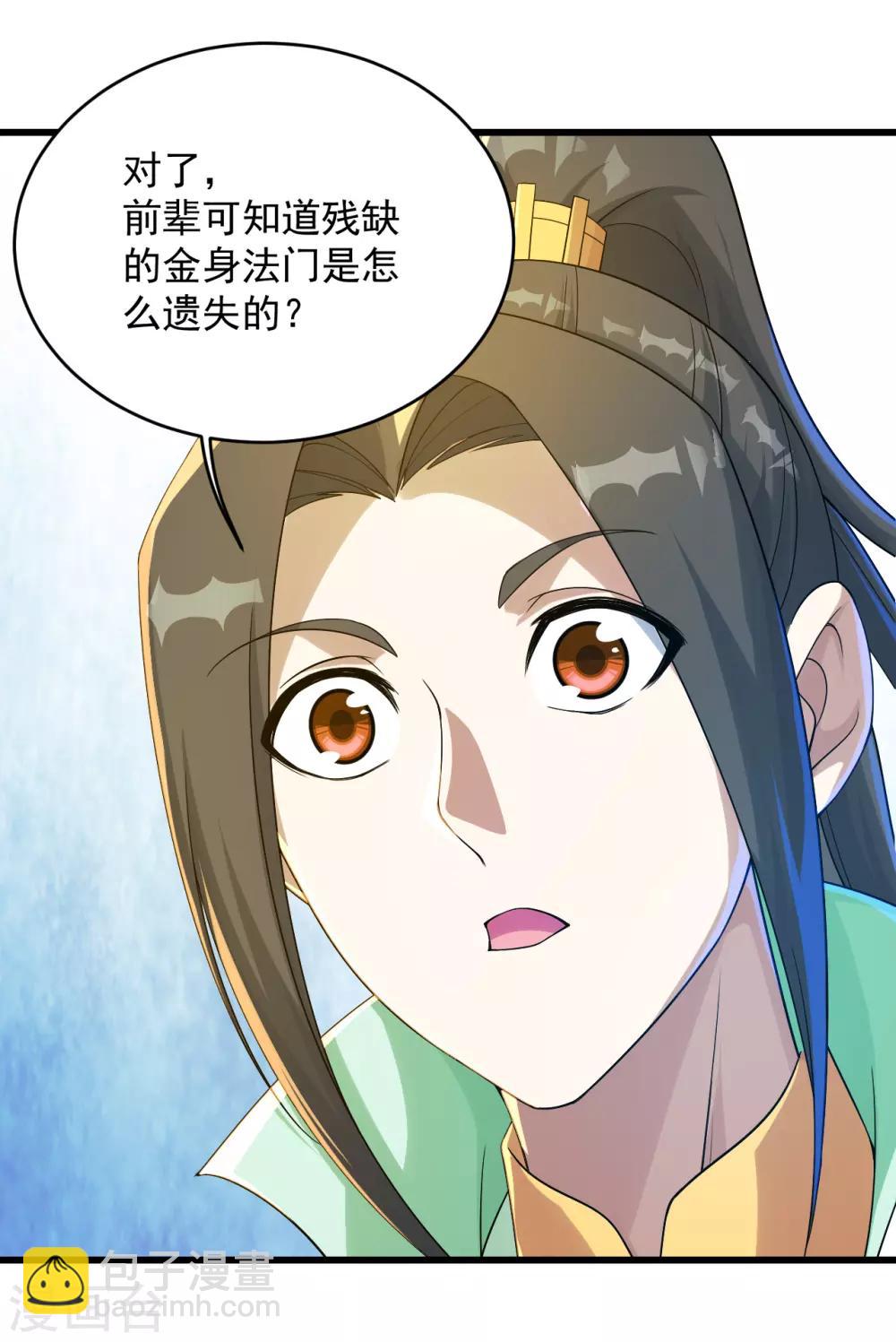 第101话 星辰珠？-第105话