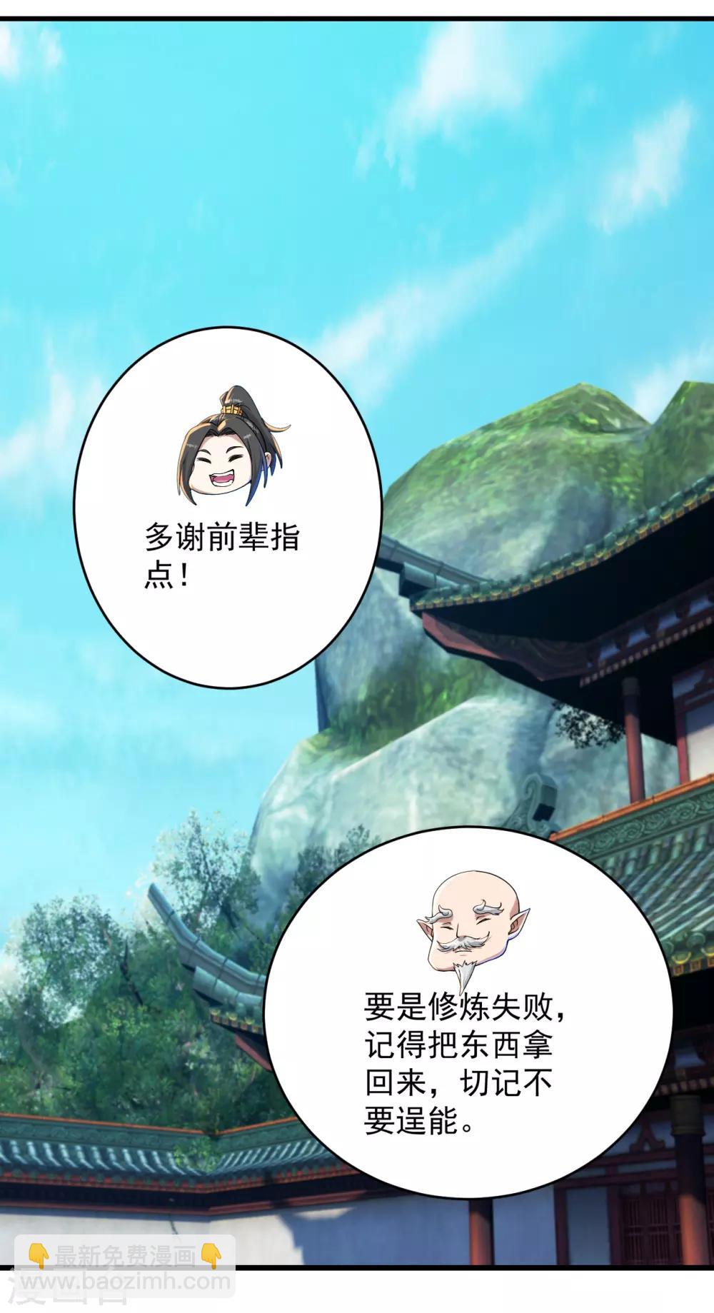 第101话 星辰珠？-第105话