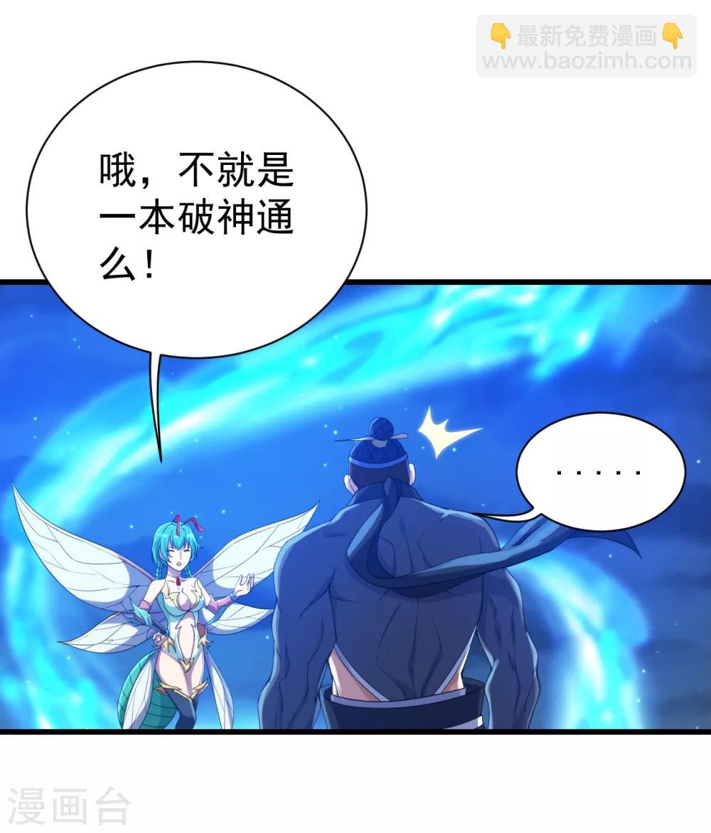 第107话 捡漏大会？-第111话