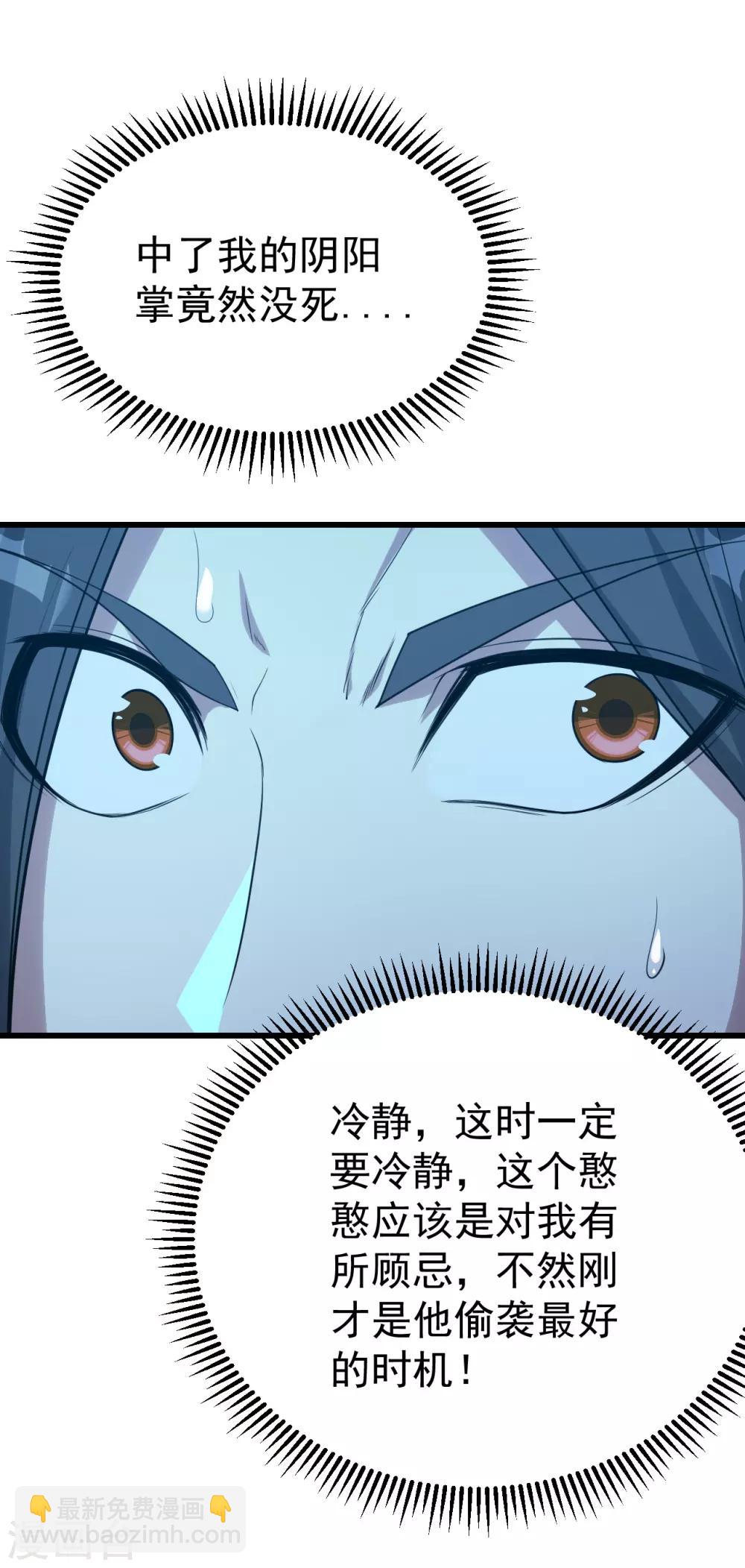 第113话 你就是个憨憨！-第117话