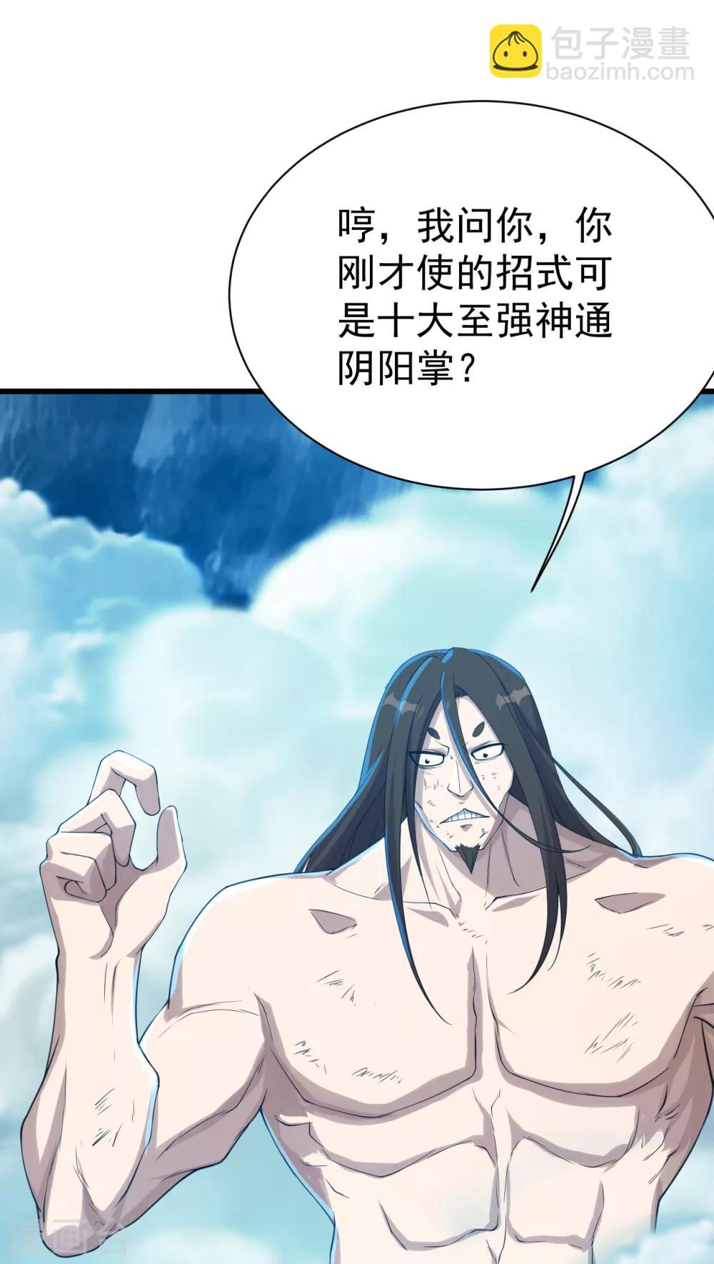 第113话 你就是个憨憨！-第117话