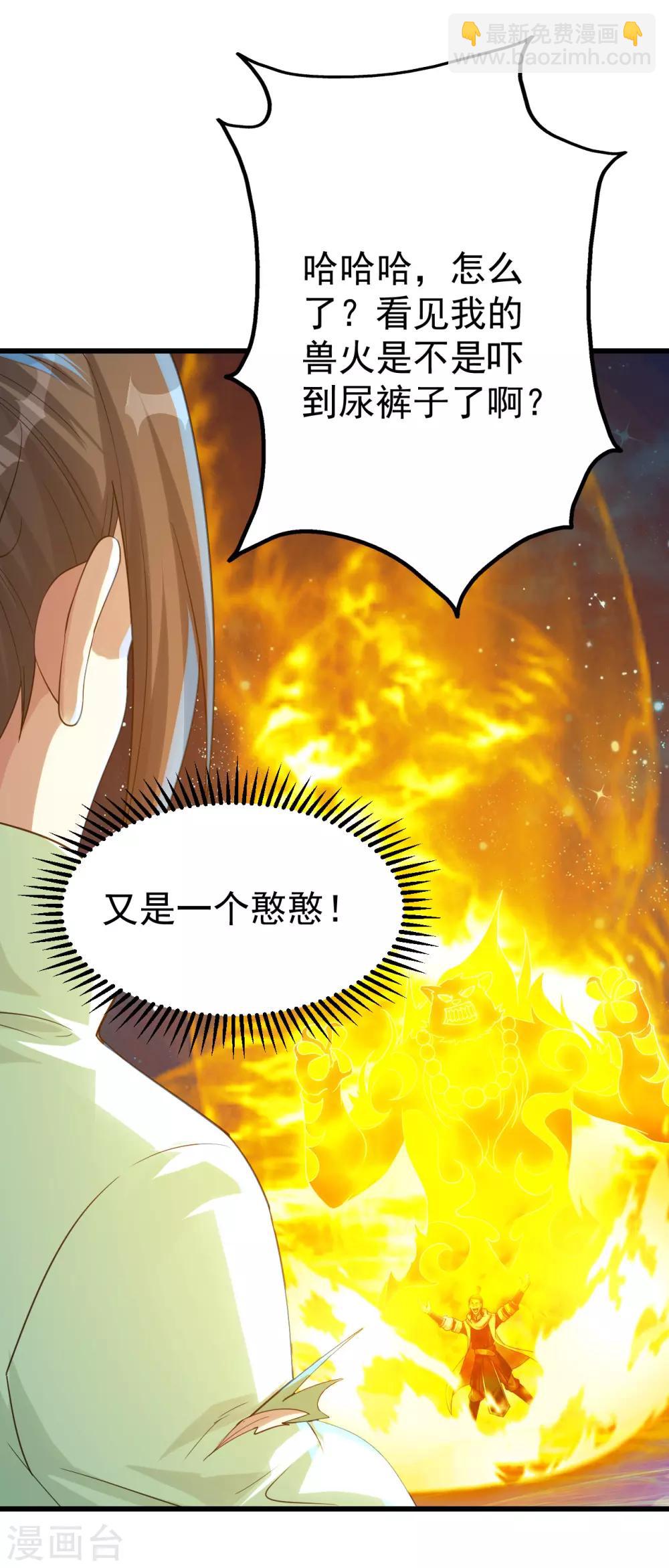 第121话 兽火VS琉璃之焰-第125话
