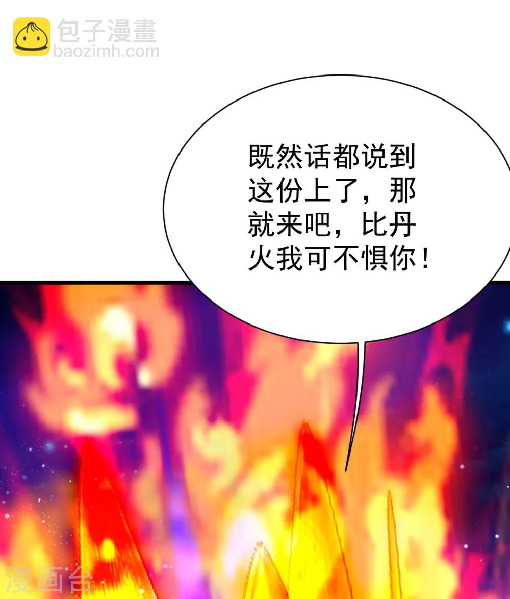 第121话 兽火VS琉璃之焰-第125话