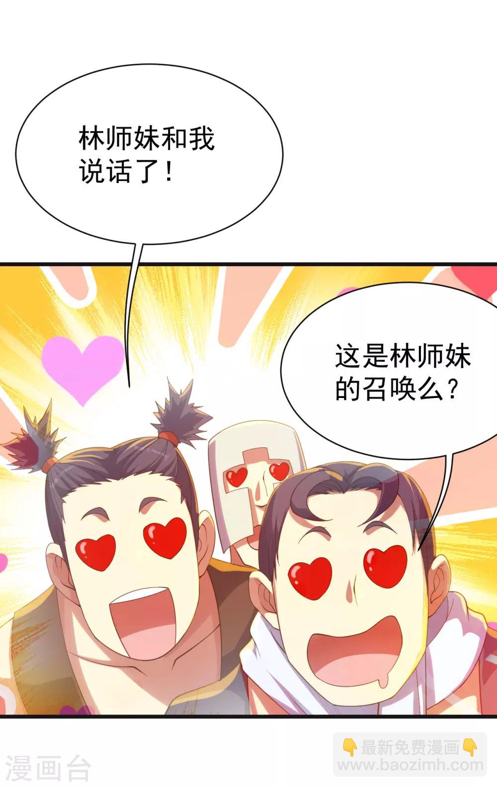 第132话 啊！这不是我妹妹-第137话