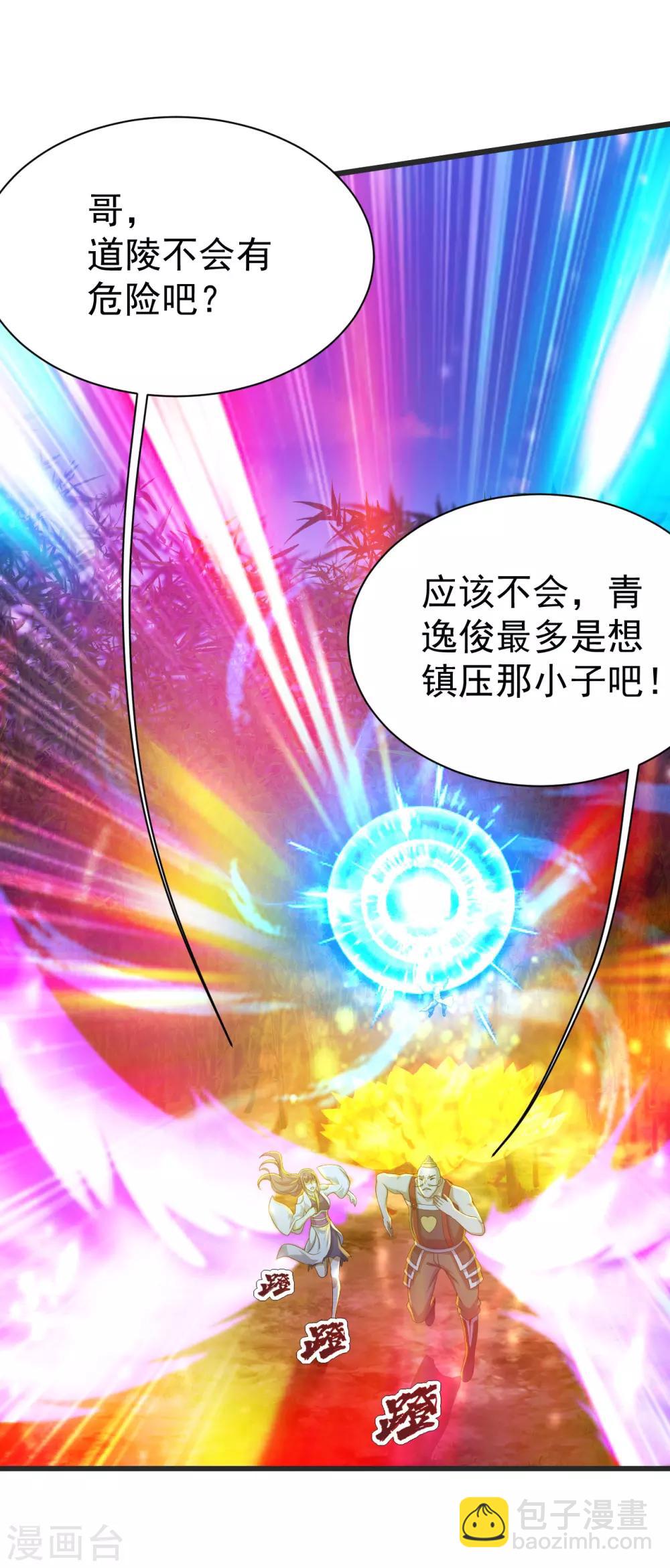 第134话 道陵VS青逸俊-第139话