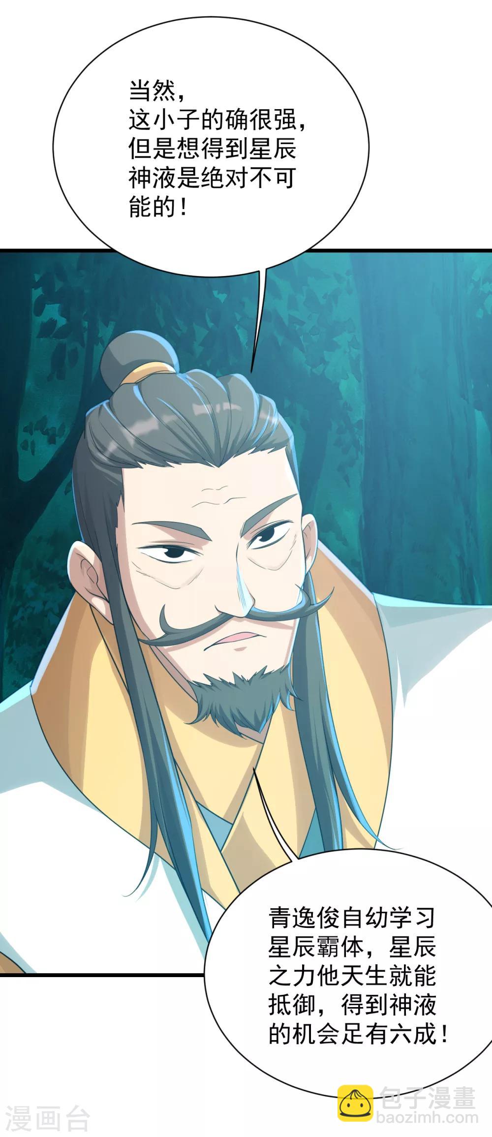 第142话 本源之气-第147话