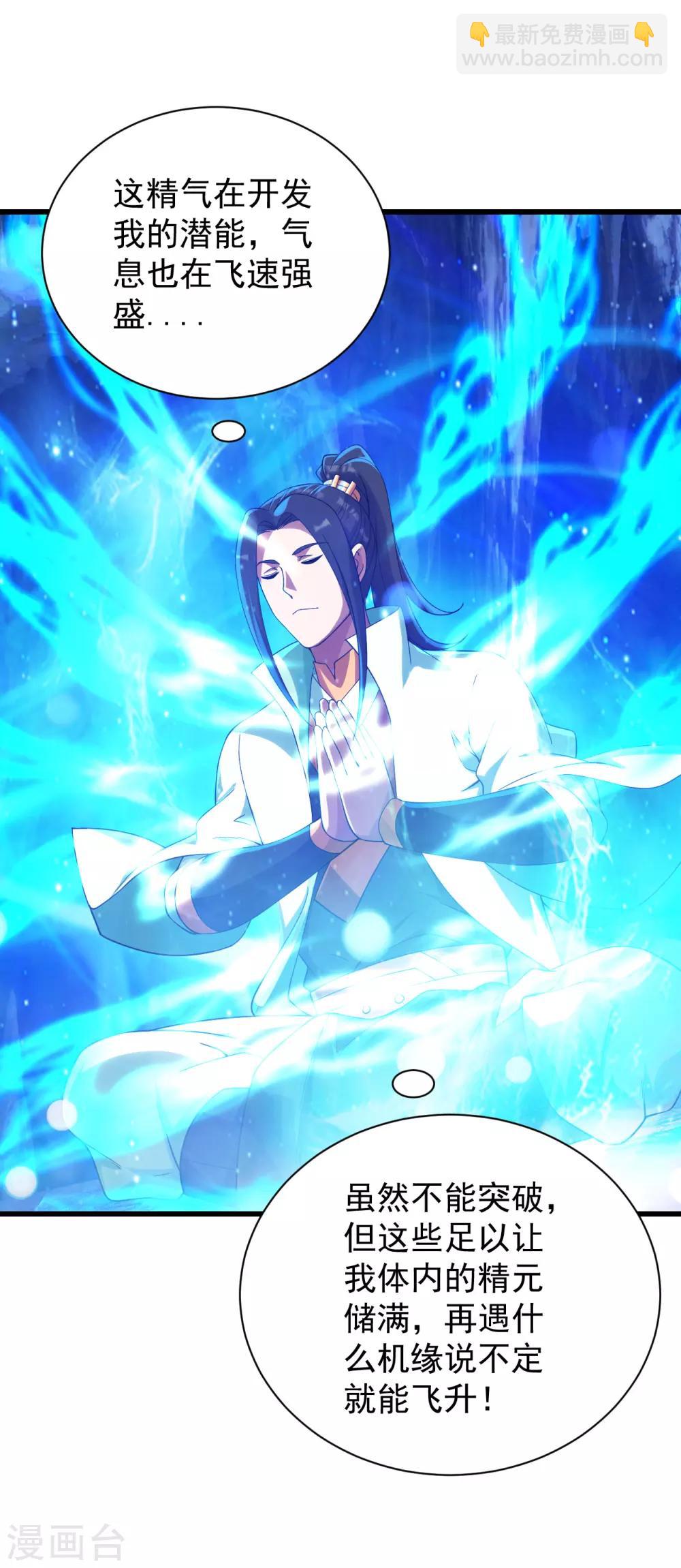 第142话 本源之气-第147话