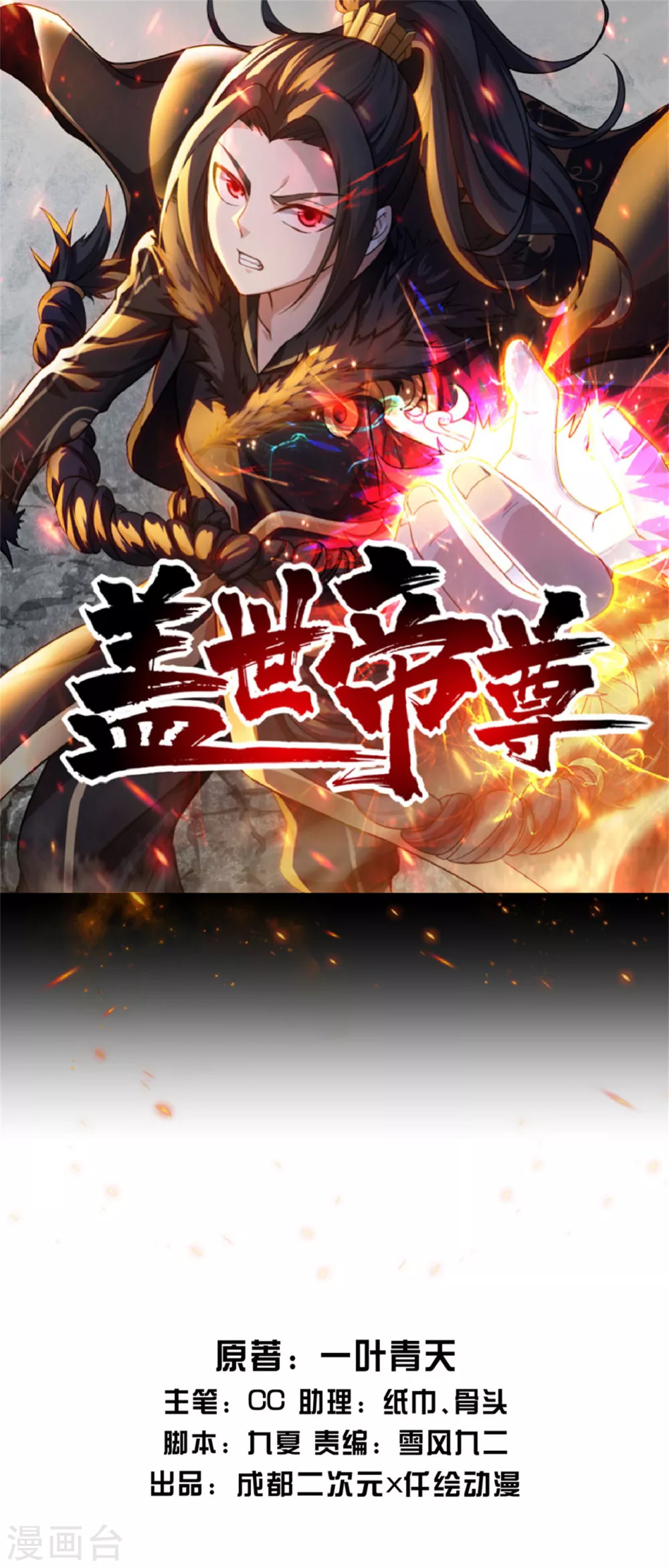 第148话 一截剑刃-第153话