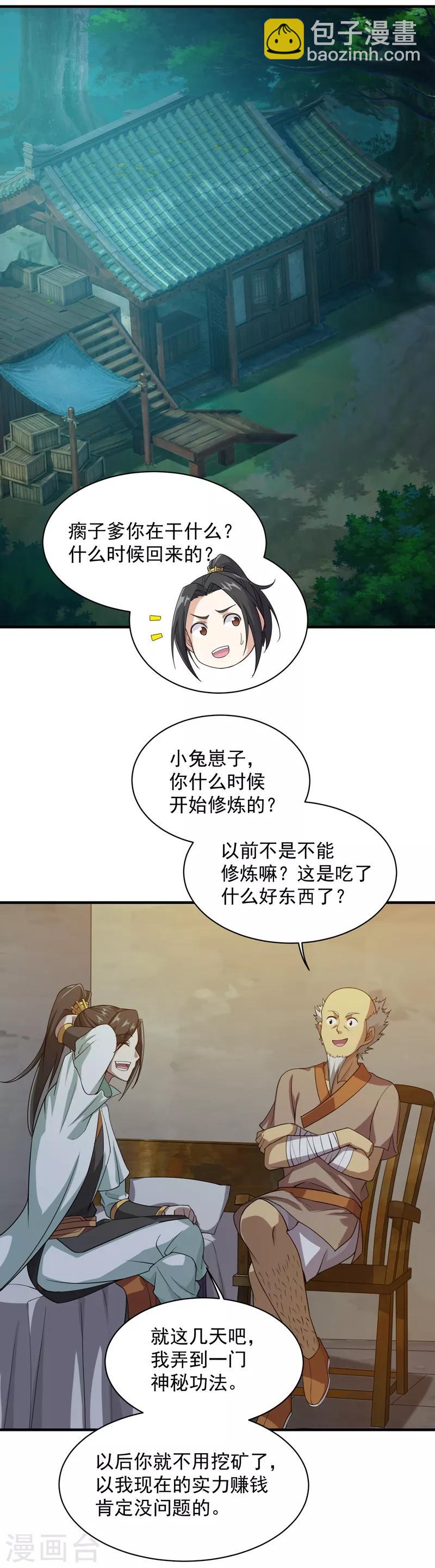 第16话 瘸子爹回来了-第17话