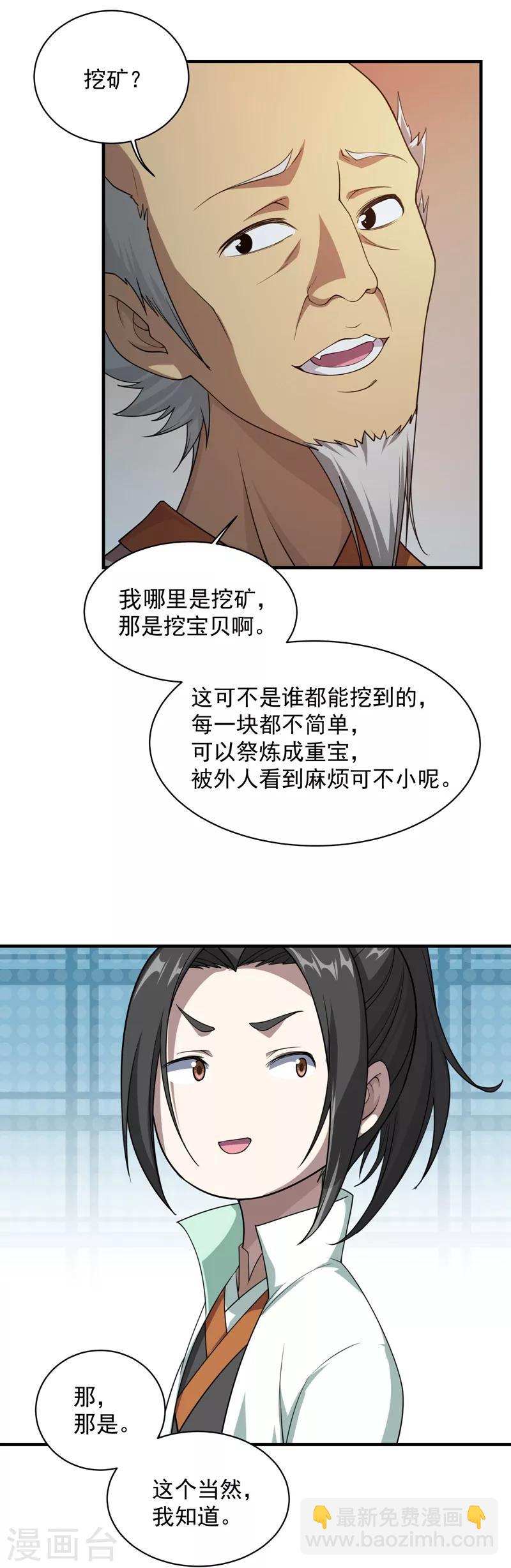 第16话 瘸子爹回来了-第17话
