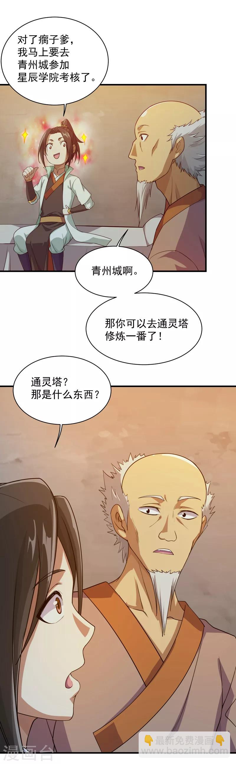 第16话 瘸子爹回来了-第17话