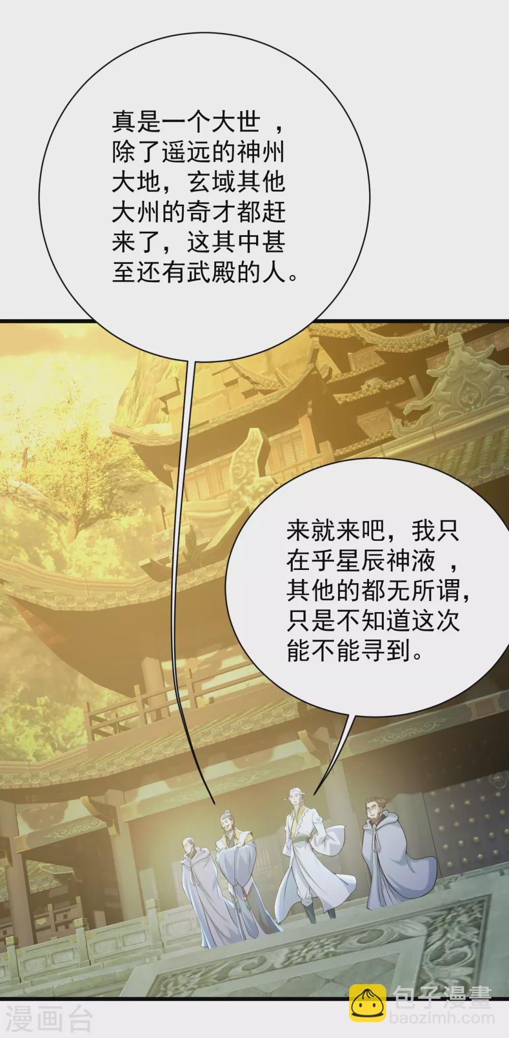 第156话 出发,星辰殿堂！-第161话