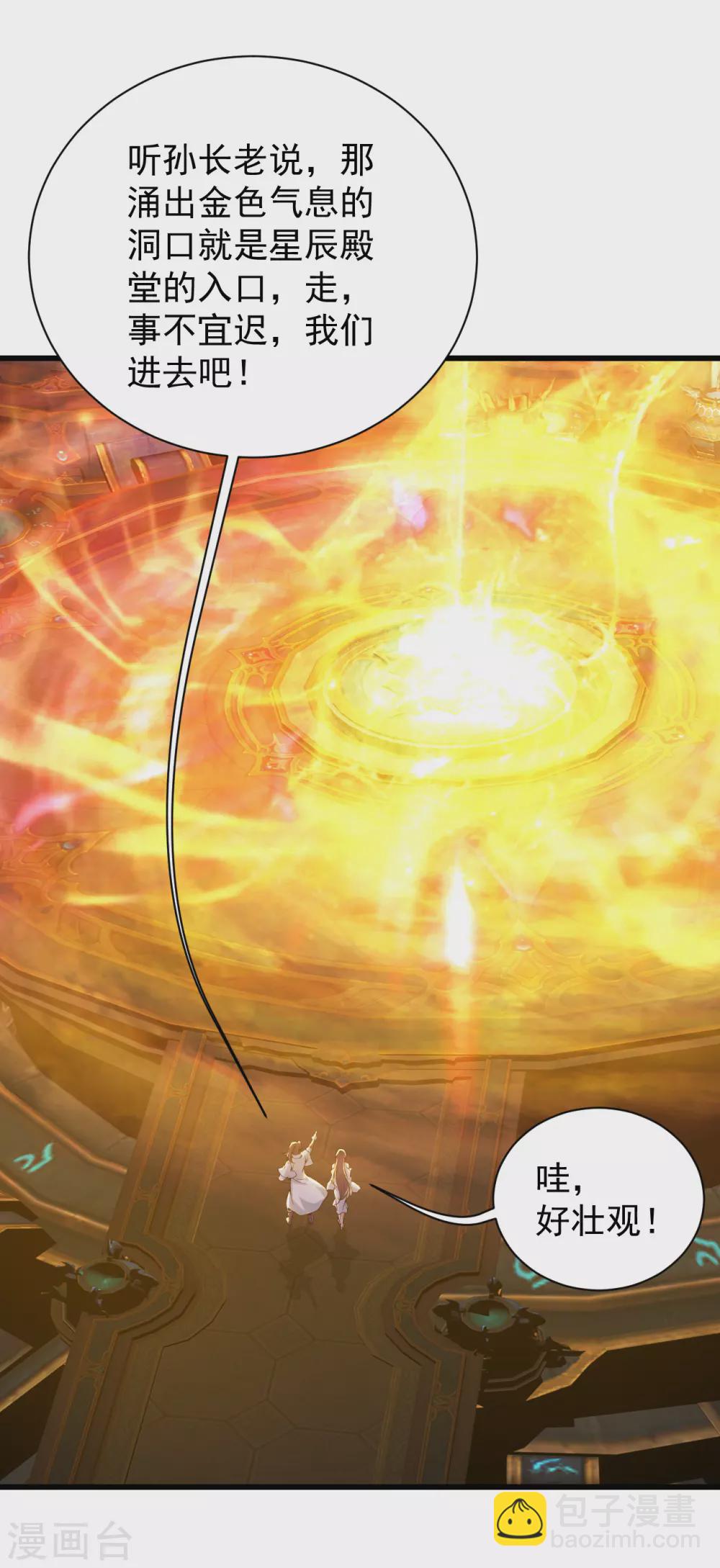 第156话 出发,星辰殿堂！-第161话