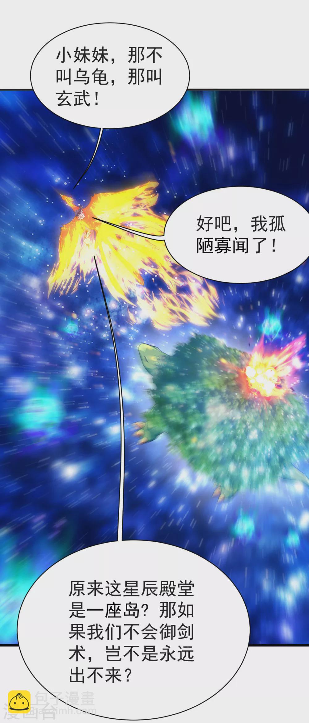 第162话 星辰殿堂的秘密！-第167话