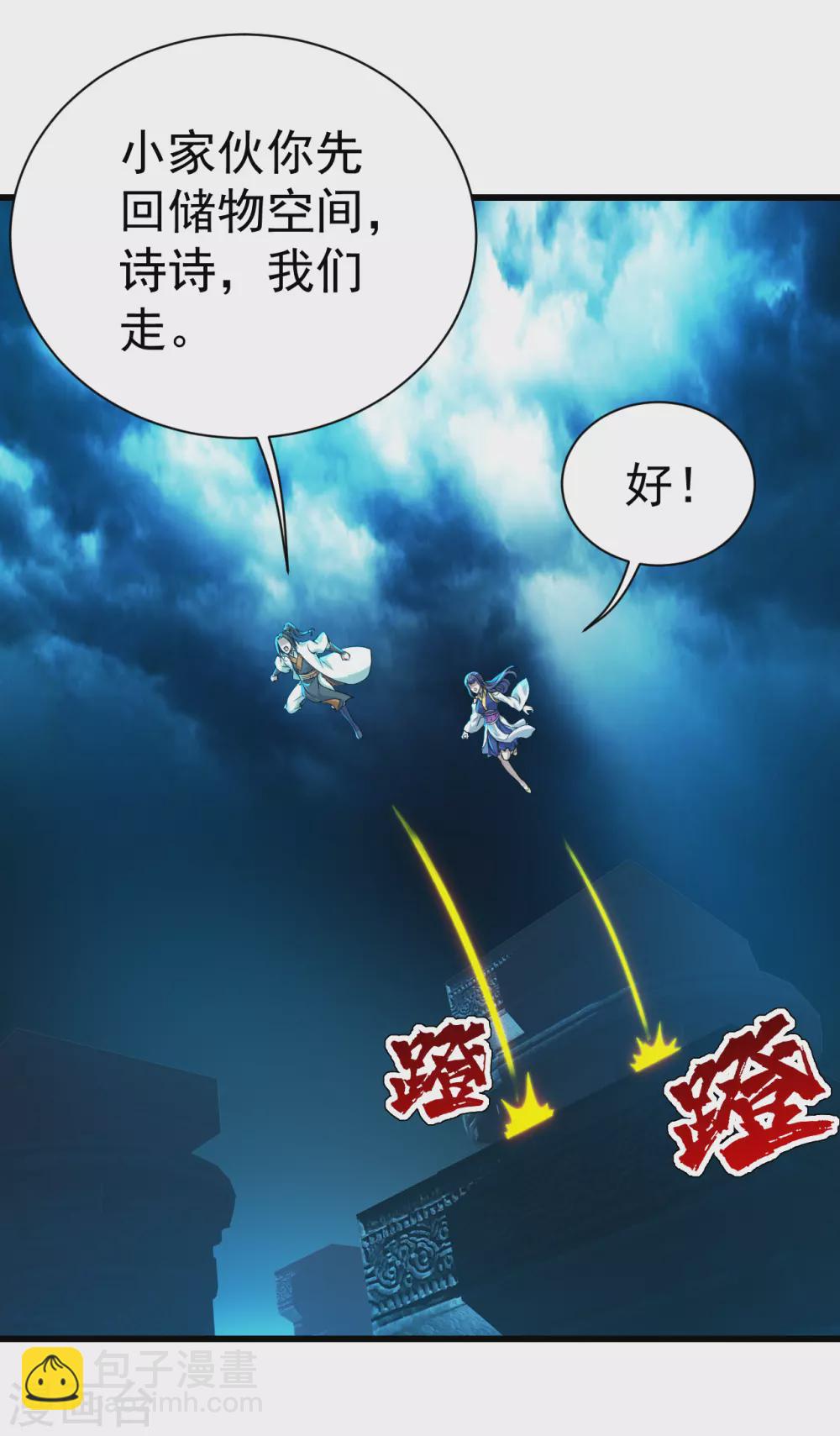 第166话 你们要不要宝石！-第171话