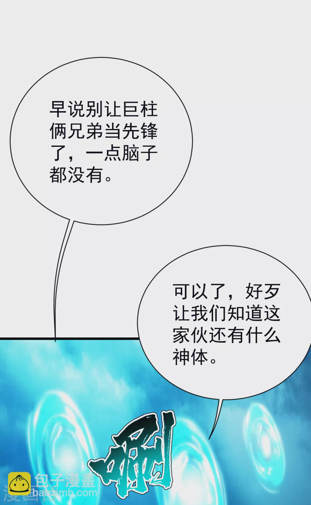 第168话 星辰神体-第173话