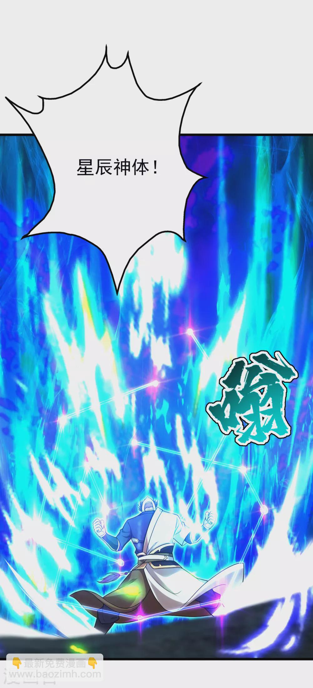 第168话 星辰神体-第173话