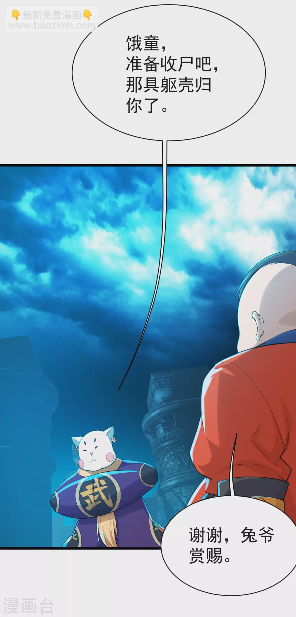 第170话 道陵VS饿童-第175话