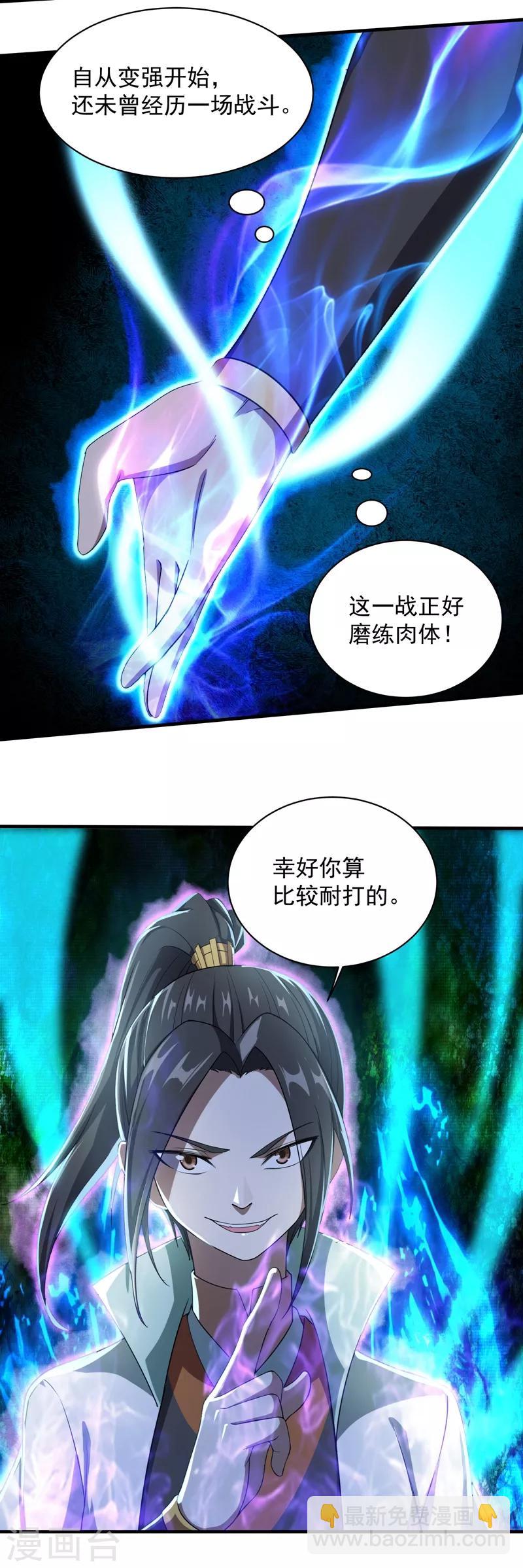 第18话 道陵VS钱景1-第19话