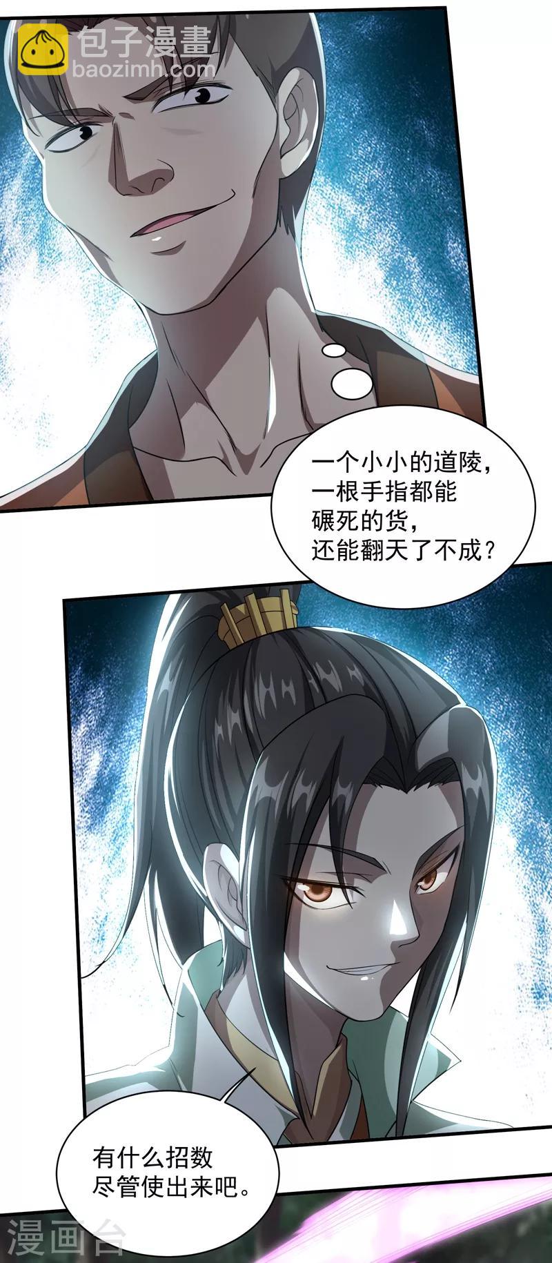 第18话 道陵VS钱景1-第19话