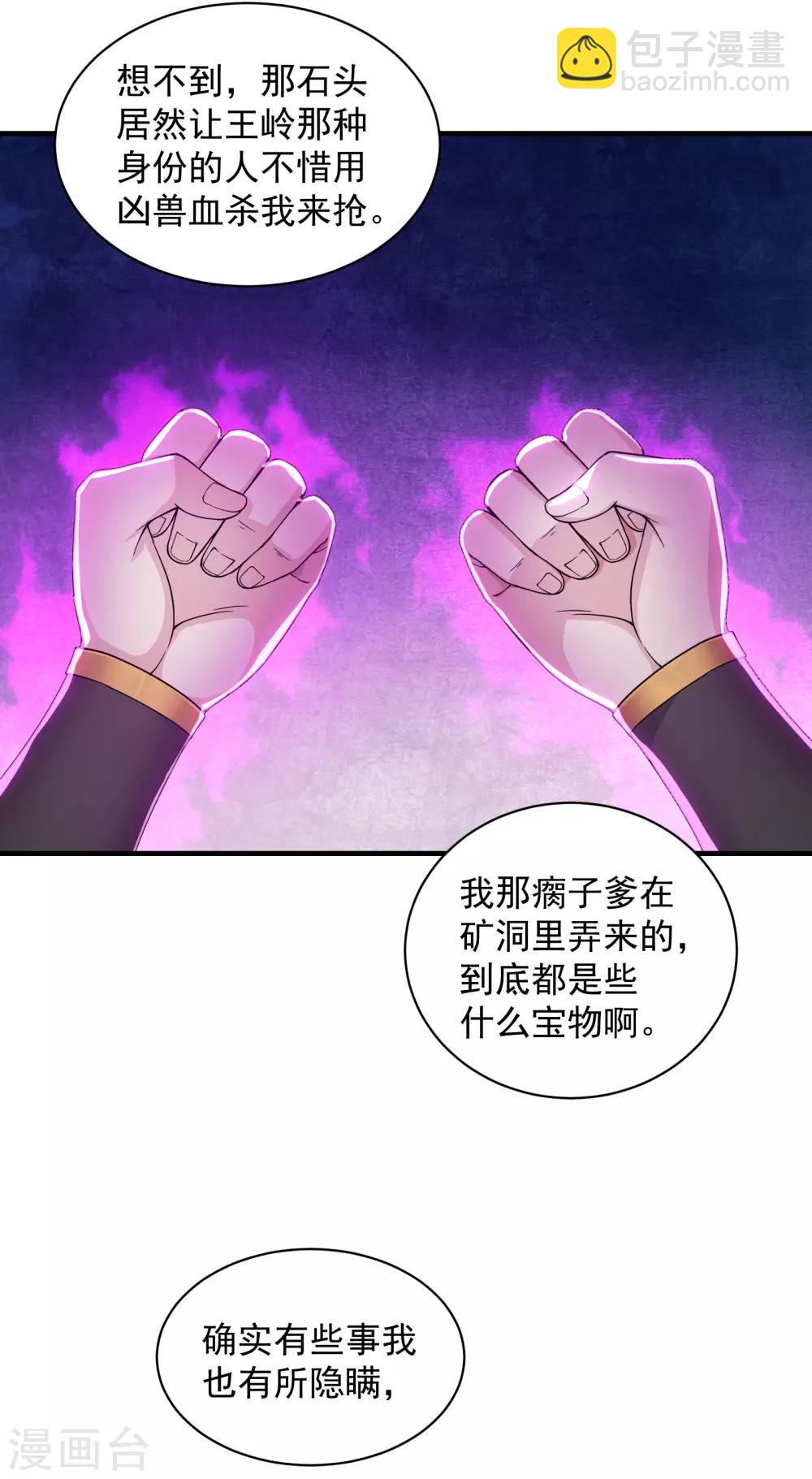 第2话 凶兽血液-第3话