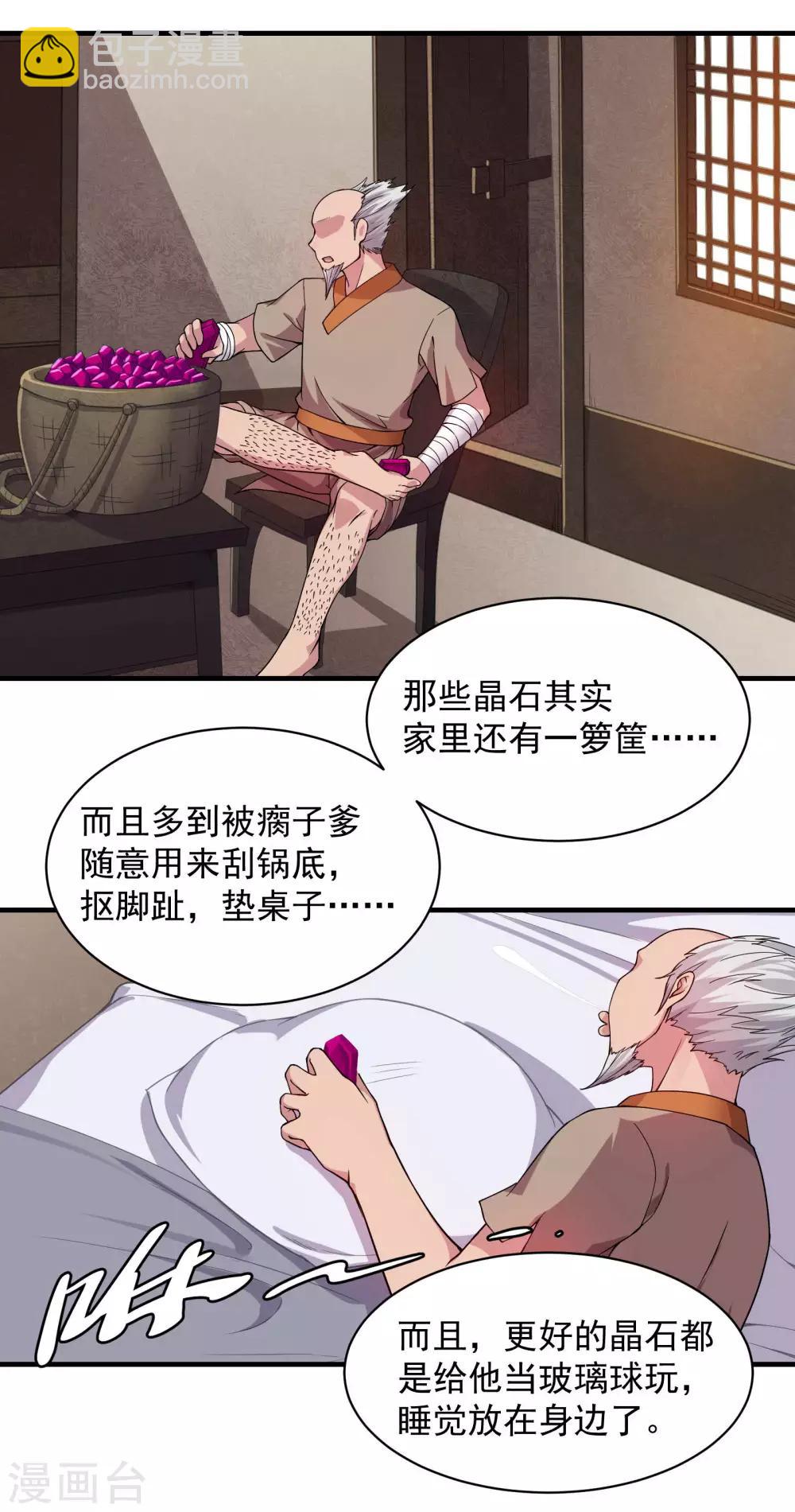 第2话 凶兽血液-第3话