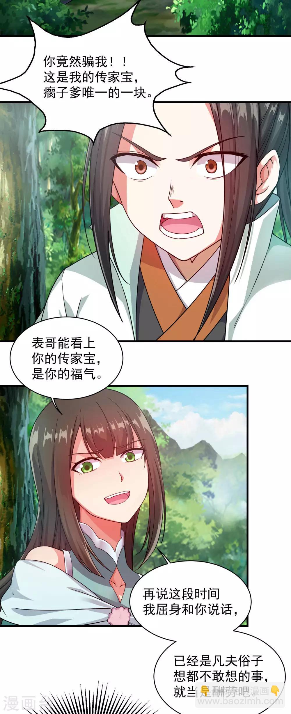 第2话 凶兽血液-第3话
