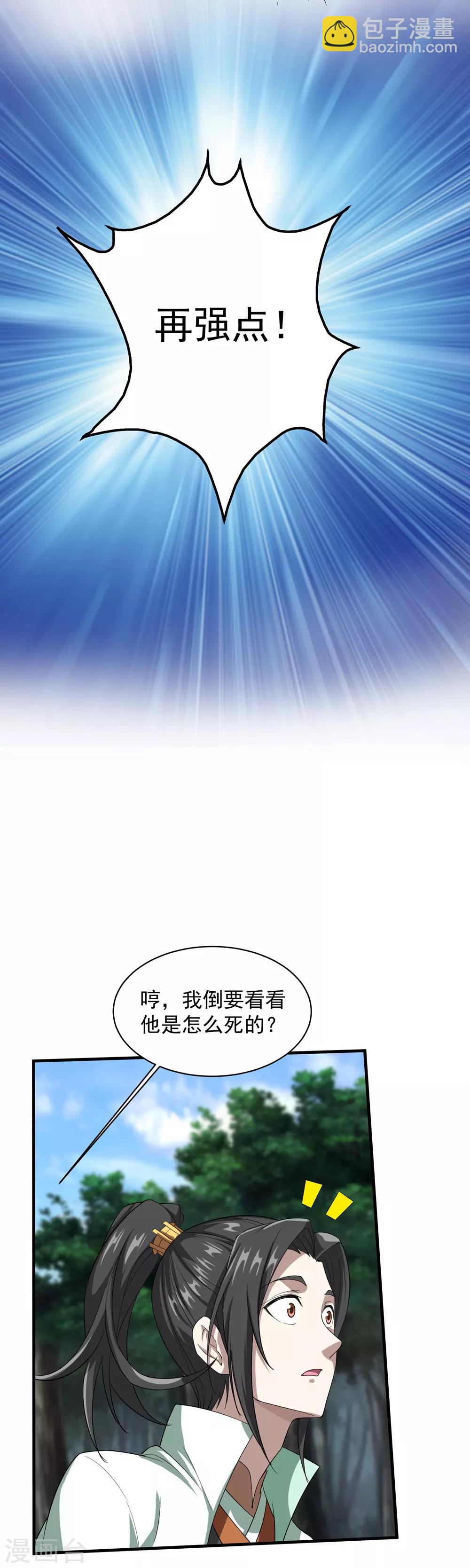 第20话 敢欺负我徒儿-第21话