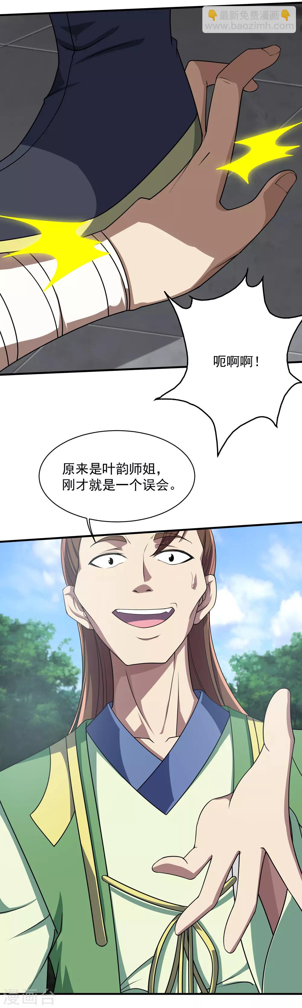 第20话 敢欺负我徒儿-第21话