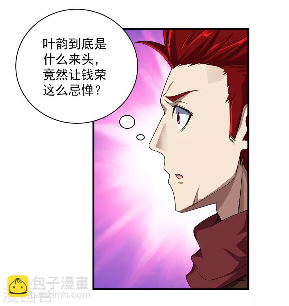第20话 敢欺负我徒儿-第21话