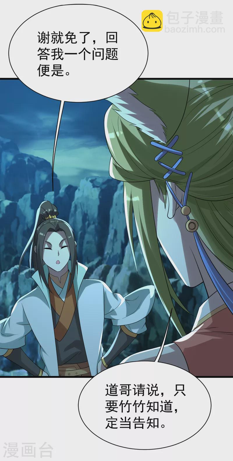 第200话 道陵的威能！-第205话
