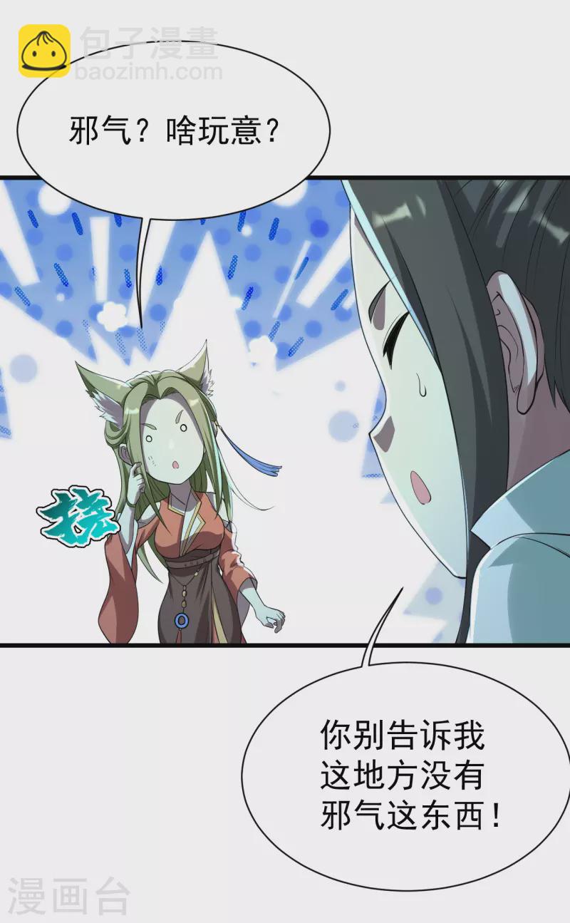 第200话 道陵的威能！-第205话