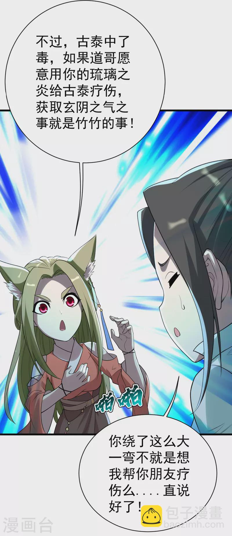 第200话 道陵的威能！-第205话