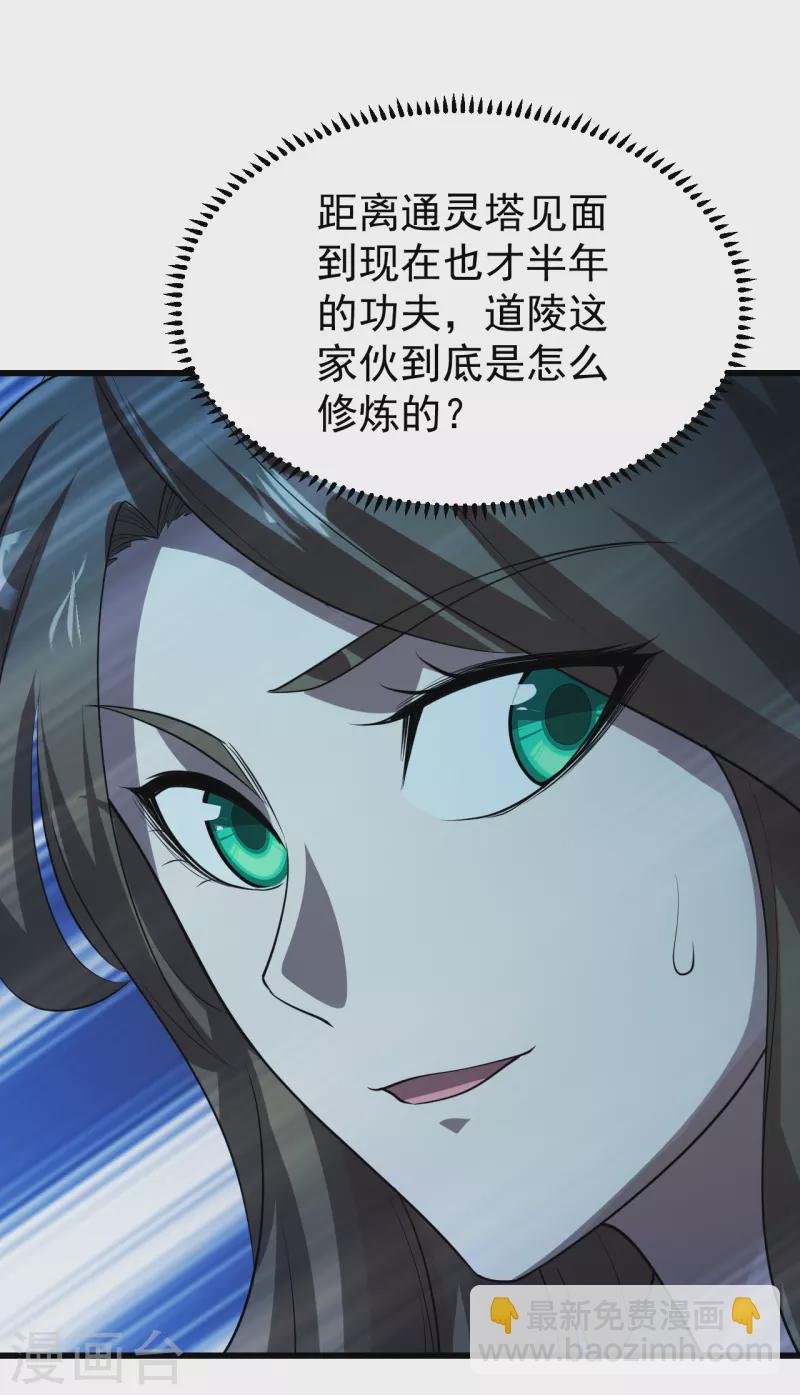 第204话 你就是那个道？-第209话