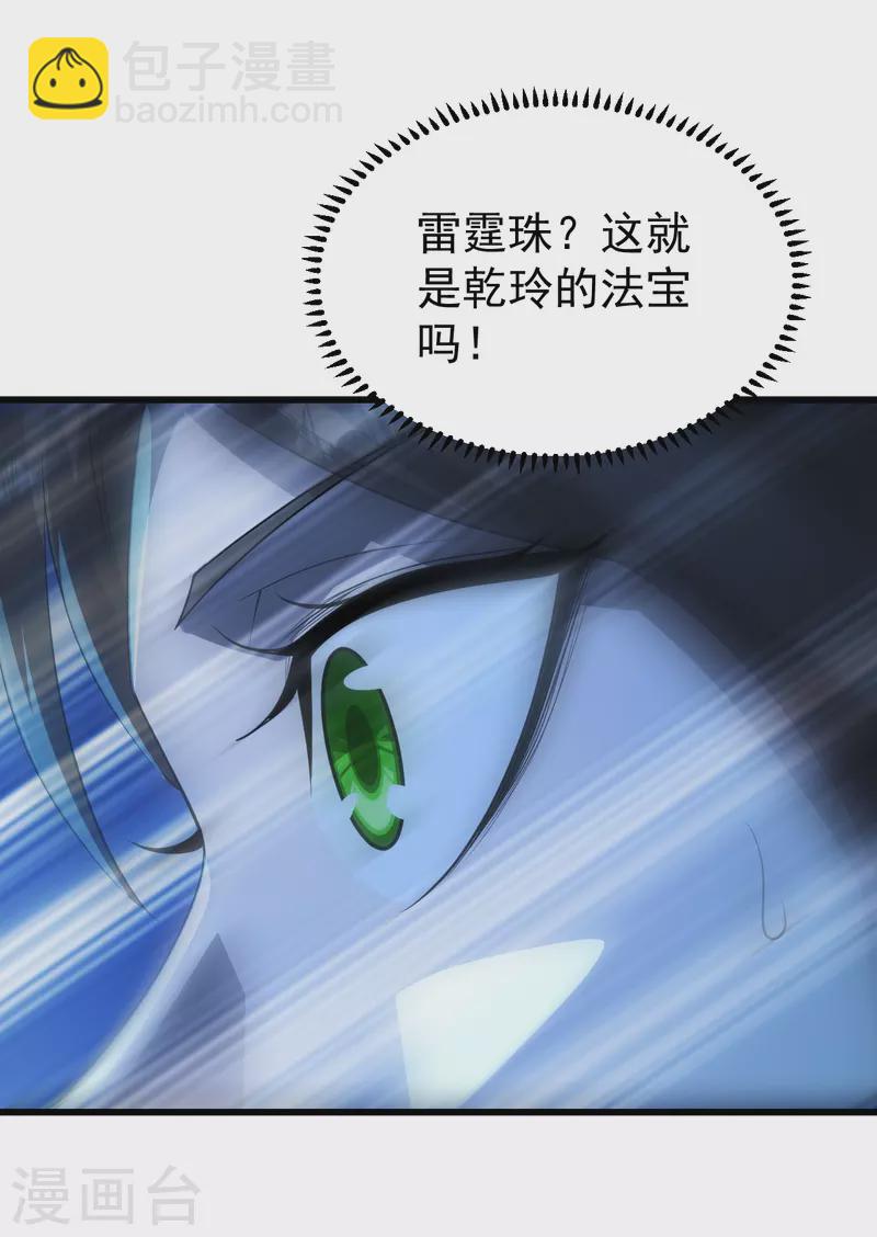 第204话 你就是那个道？-第209话
