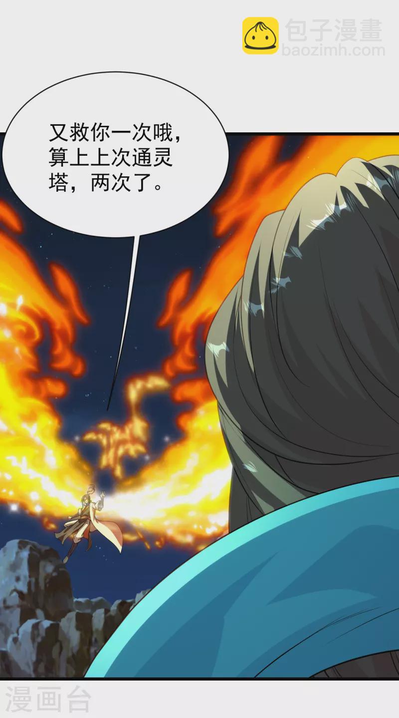 第204话 你就是那个道？-第209话