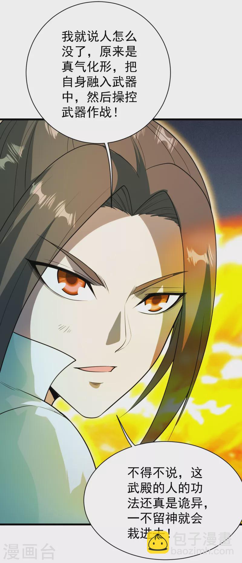 第204话 你就是那个道？-第209话