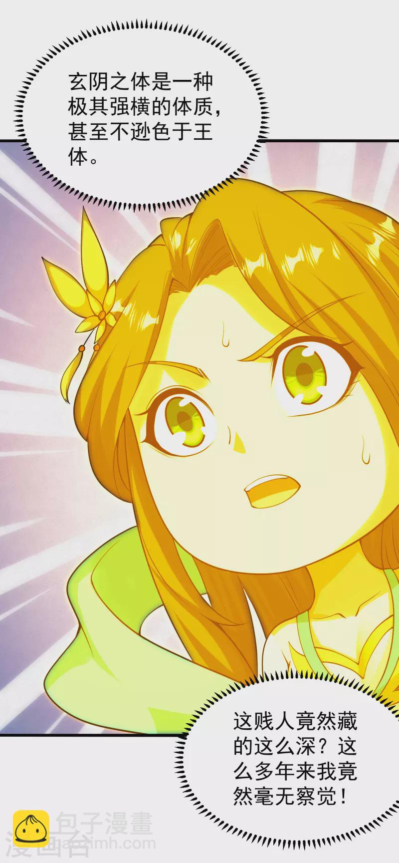 第207话 玄阴之气-第213话