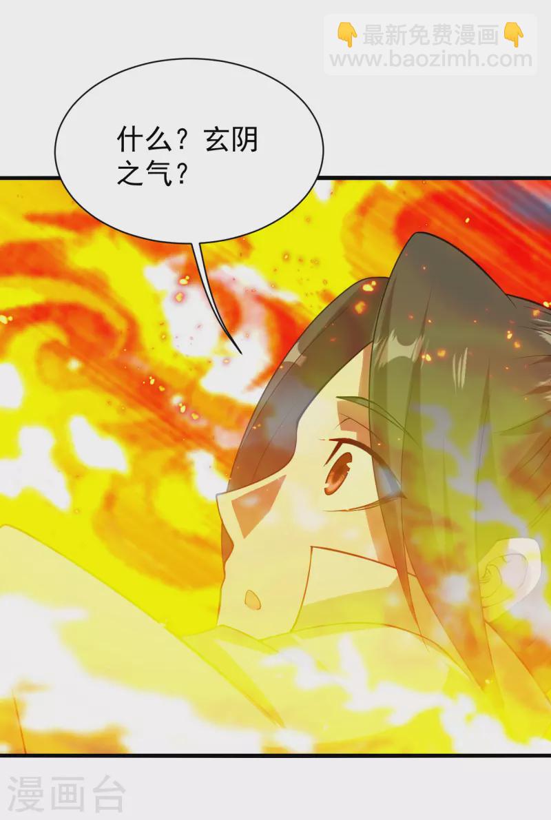 第207话 玄阴之气-第213话