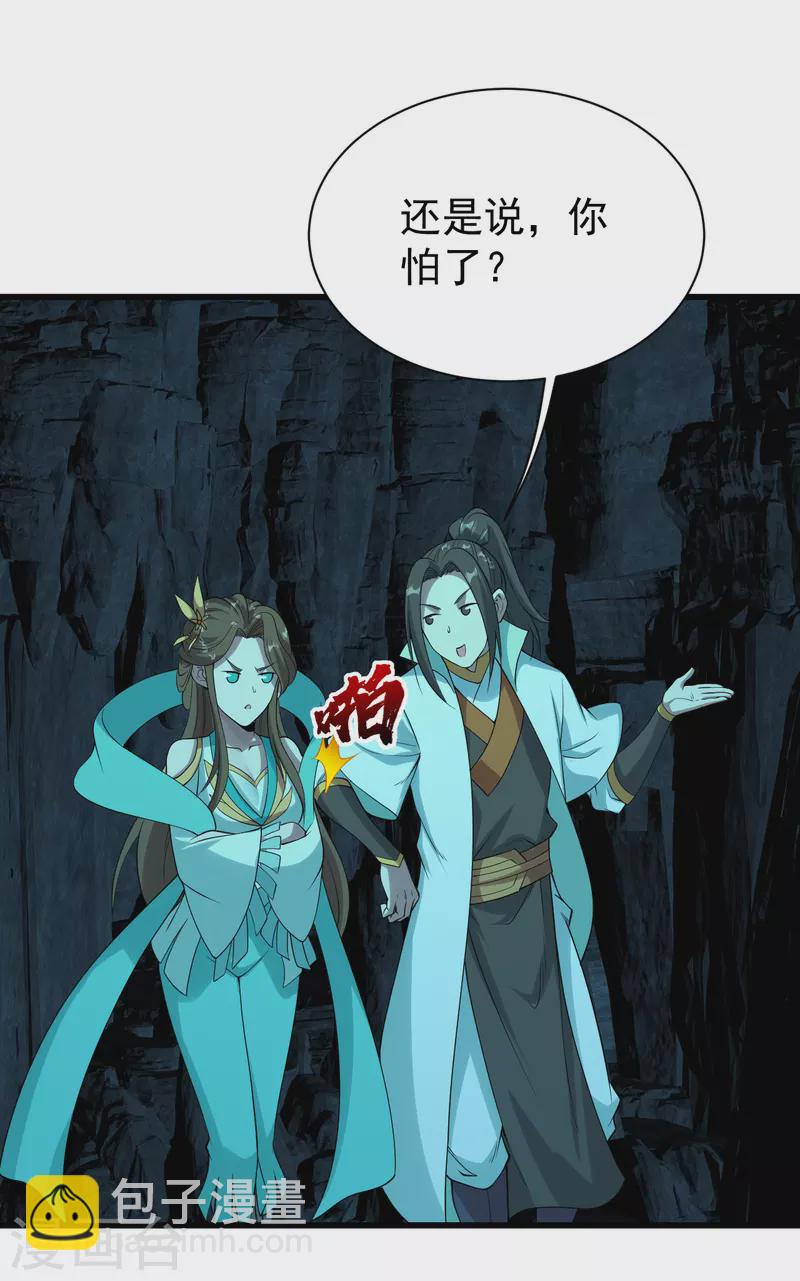 第209话 你敢吃我豆腐？-第215话