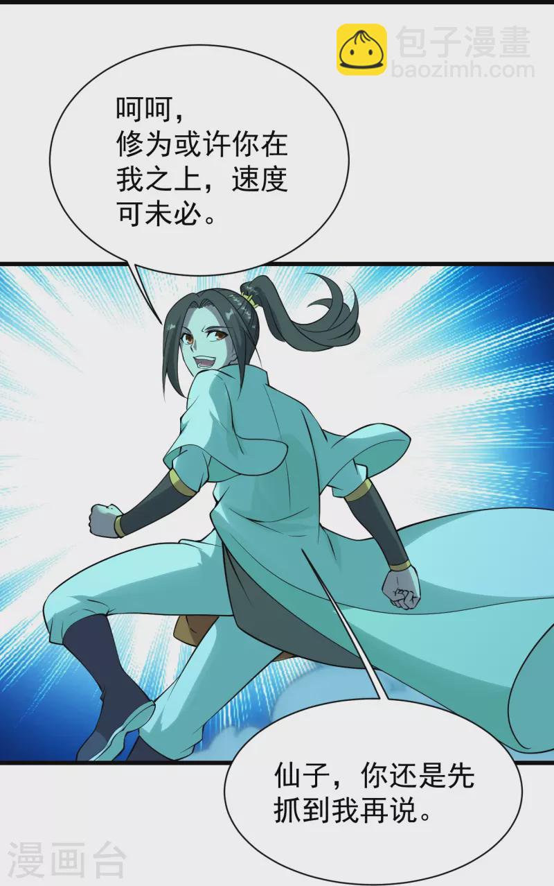 第216话 你别跑，我会补偿你的！-第223话